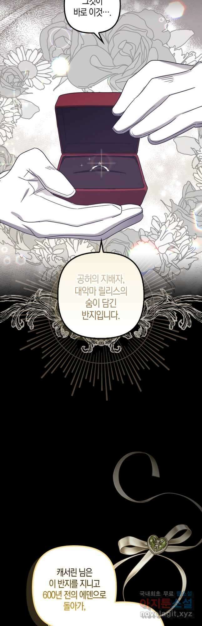 버림받고 즐기는 소박한 독신의 삶 40화 23