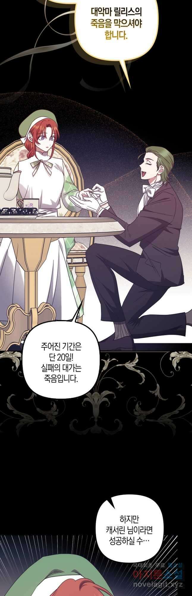 버림받고 즐기는 소박한 독신의 삶 40화 24