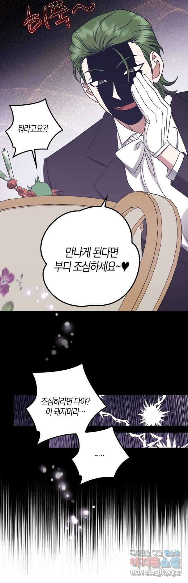 버림받고 즐기는 소박한 독신의 삶 40화 28