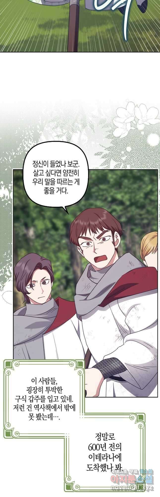 버림받고 즐기는 소박한 독신의 삶 40화 33