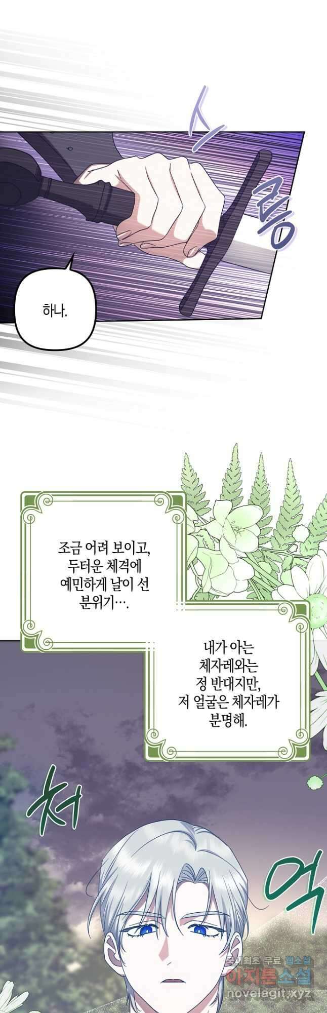 버림받고 즐기는 소박한 독신의 삶 40화 37