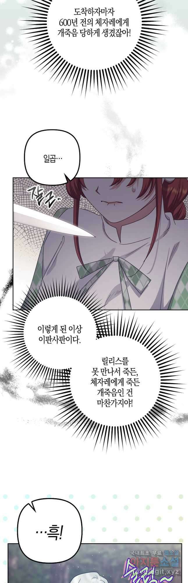 버림받고 즐기는 소박한 독신의 삶 40화 40