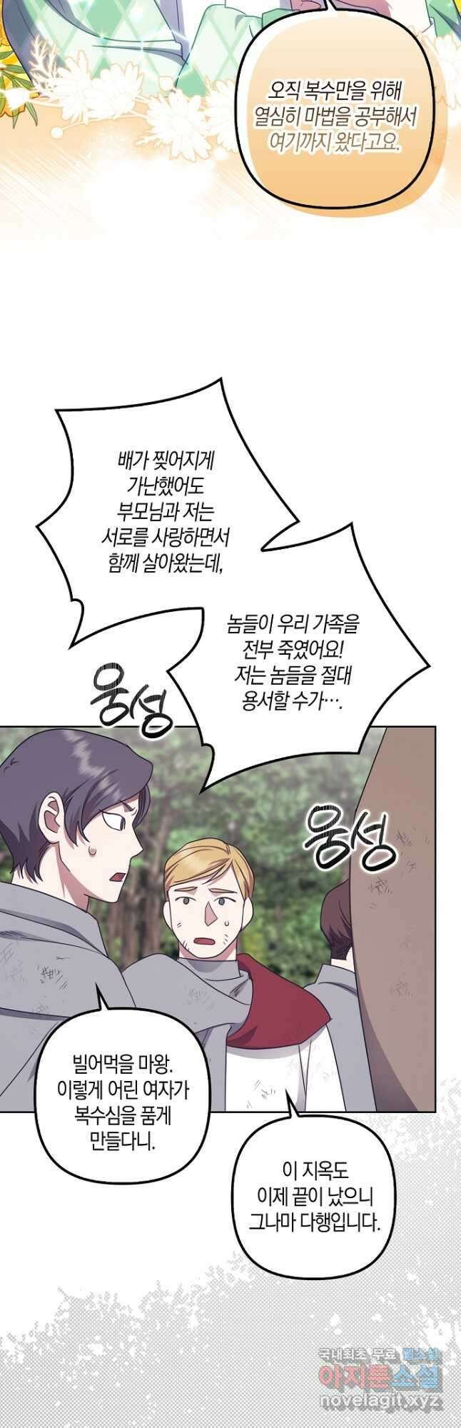 버림받고 즐기는 소박한 독신의 삶 40화 42