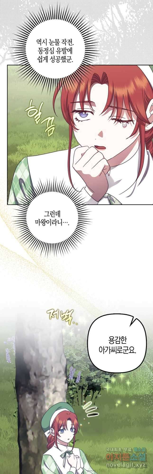 버림받고 즐기는 소박한 독신의 삶 40화 43