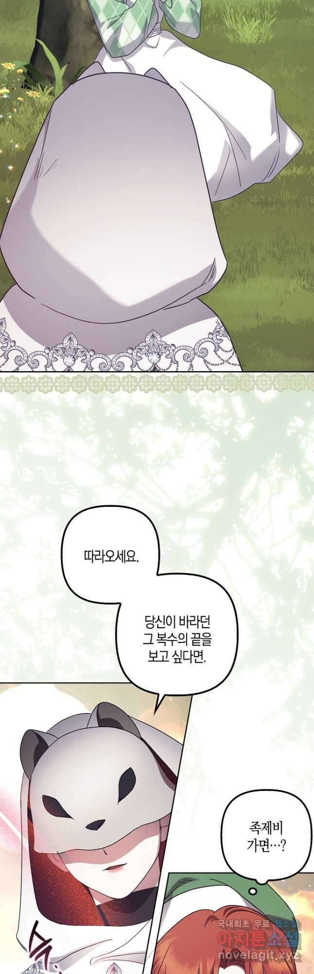 버림받고 즐기는 소박한 독신의 삶 40화 44
