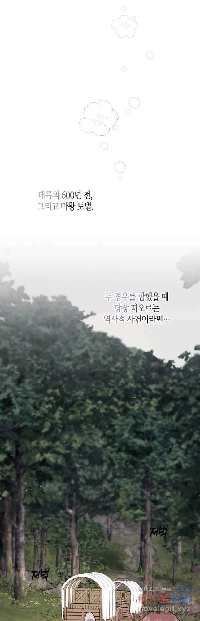 버림받고 즐기는 소박한 독신의 삶 40화 46