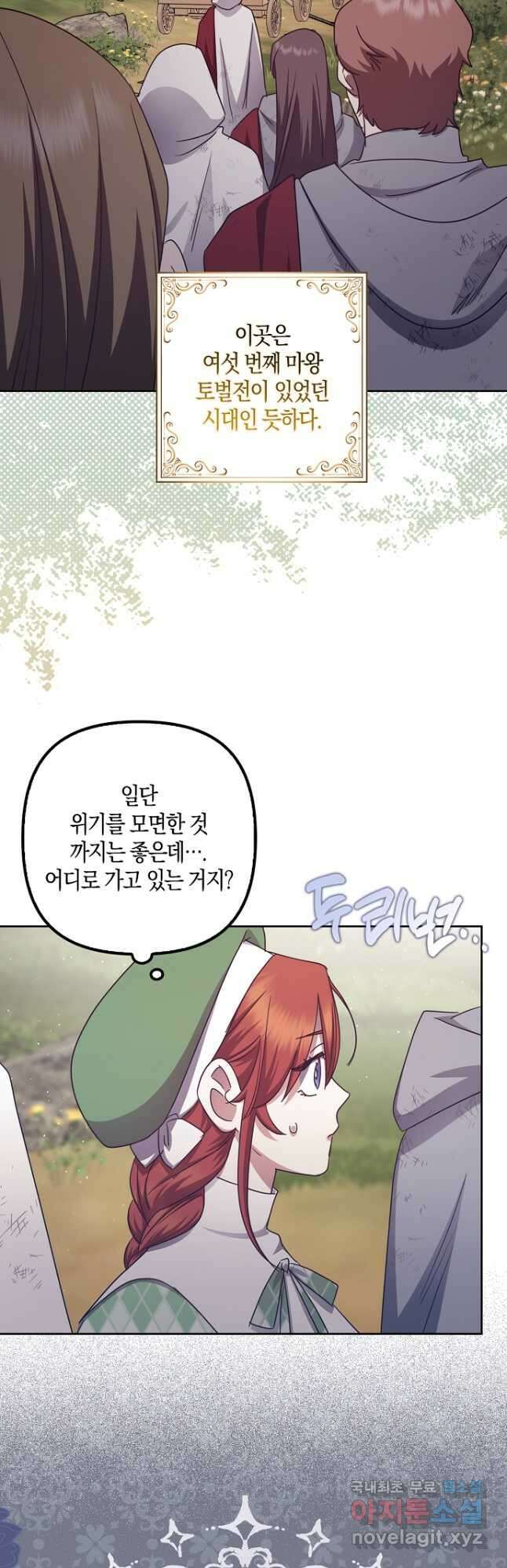 버림받고 즐기는 소박한 독신의 삶 40화 47