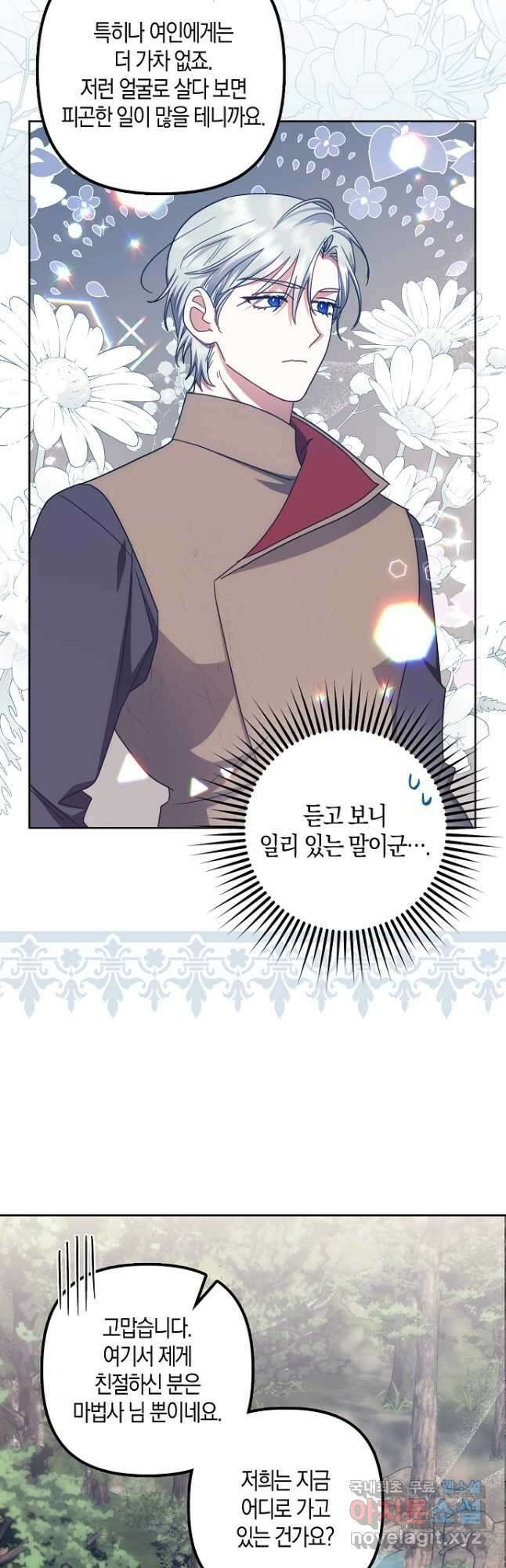 버림받고 즐기는 소박한 독신의 삶 40화 54