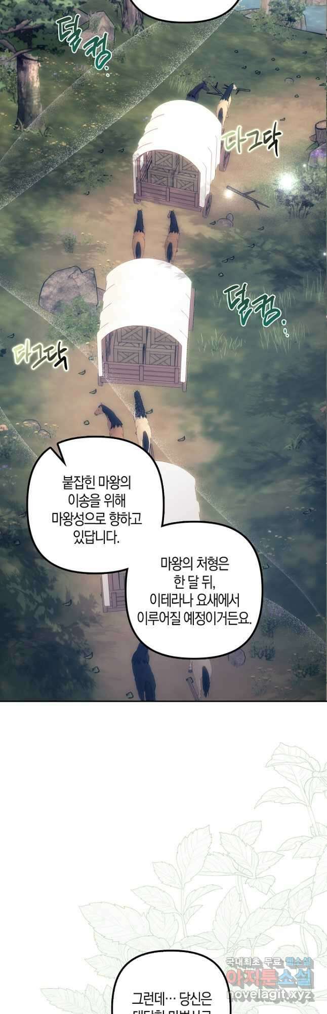 버림받고 즐기는 소박한 독신의 삶 40화 55
