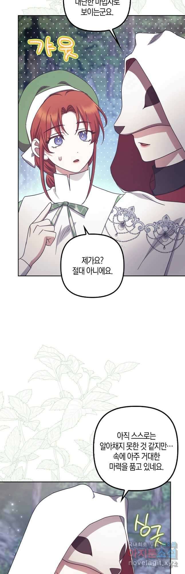 버림받고 즐기는 소박한 독신의 삶 40화 56