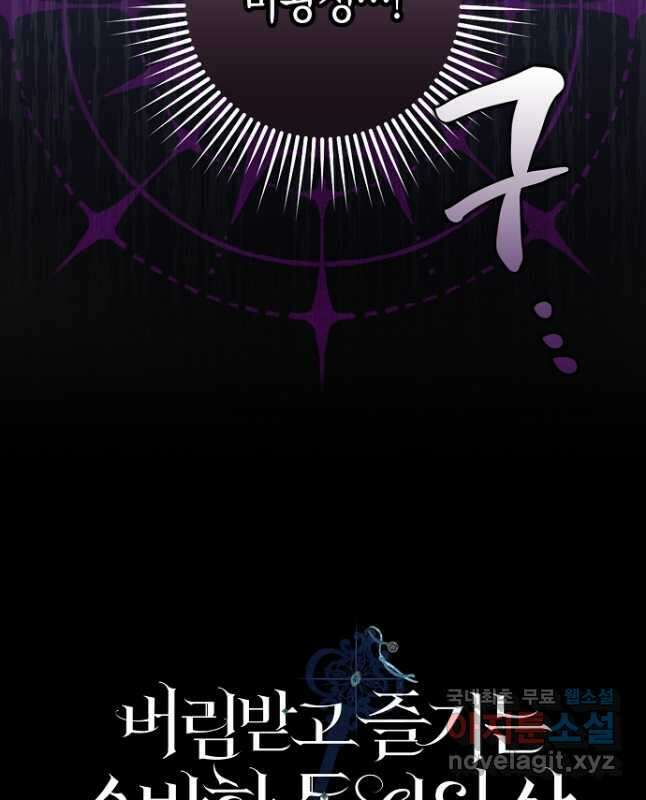 버림받고 즐기는 소박한 독신의 삶 40화 60