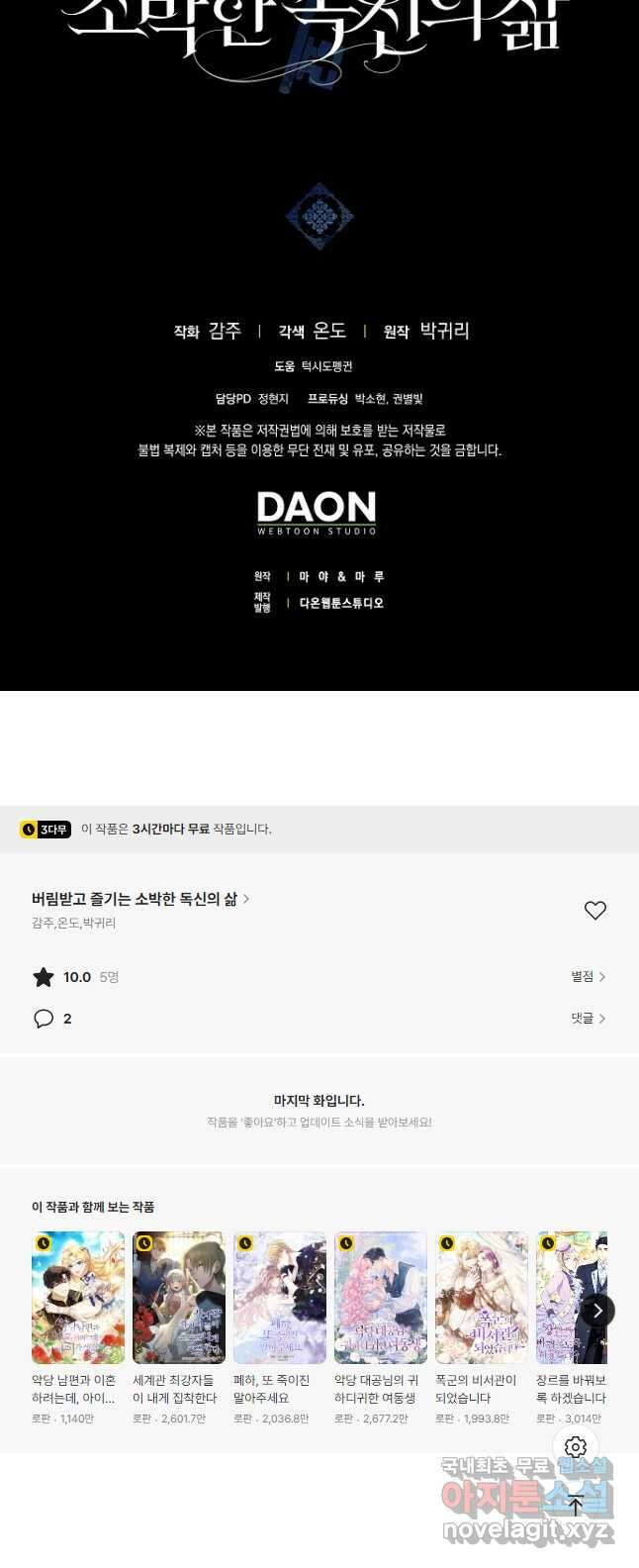 버림받고 즐기는 소박한 독신의 삶 40화 61