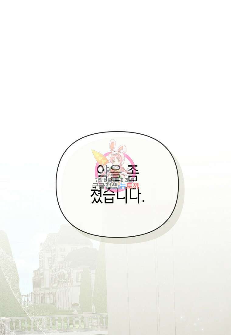 내가 훔친 작가님 35화 1