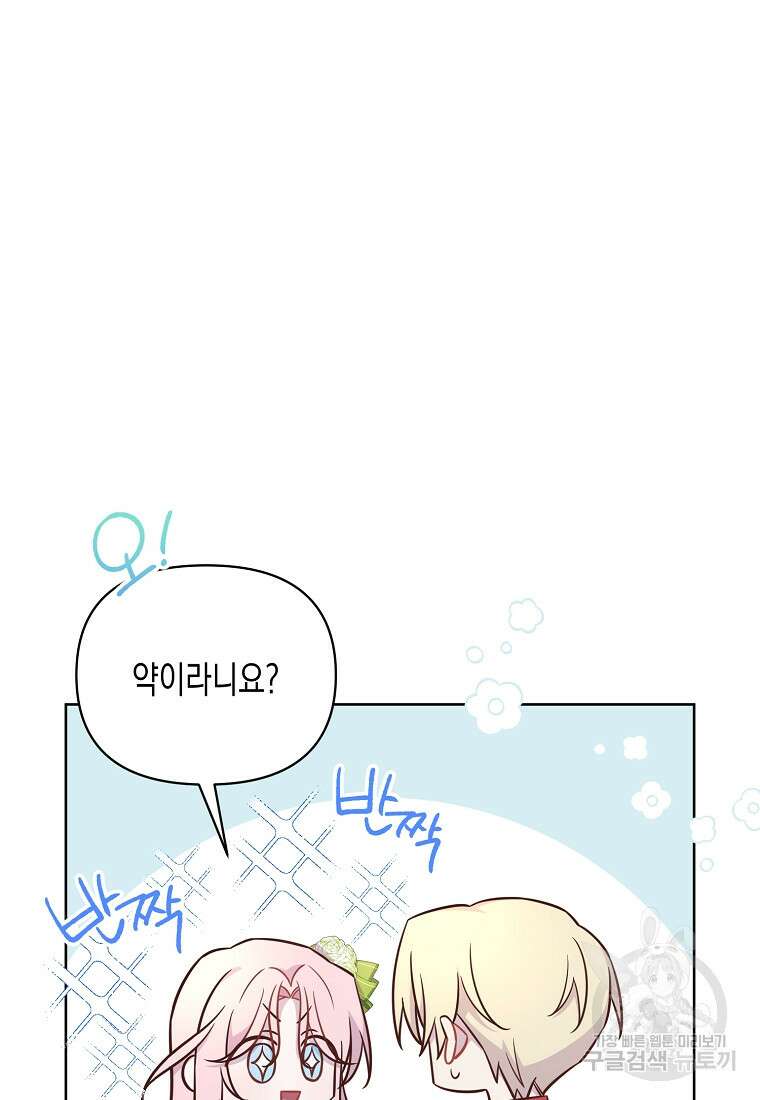 내가 훔친 작가님 35화 3