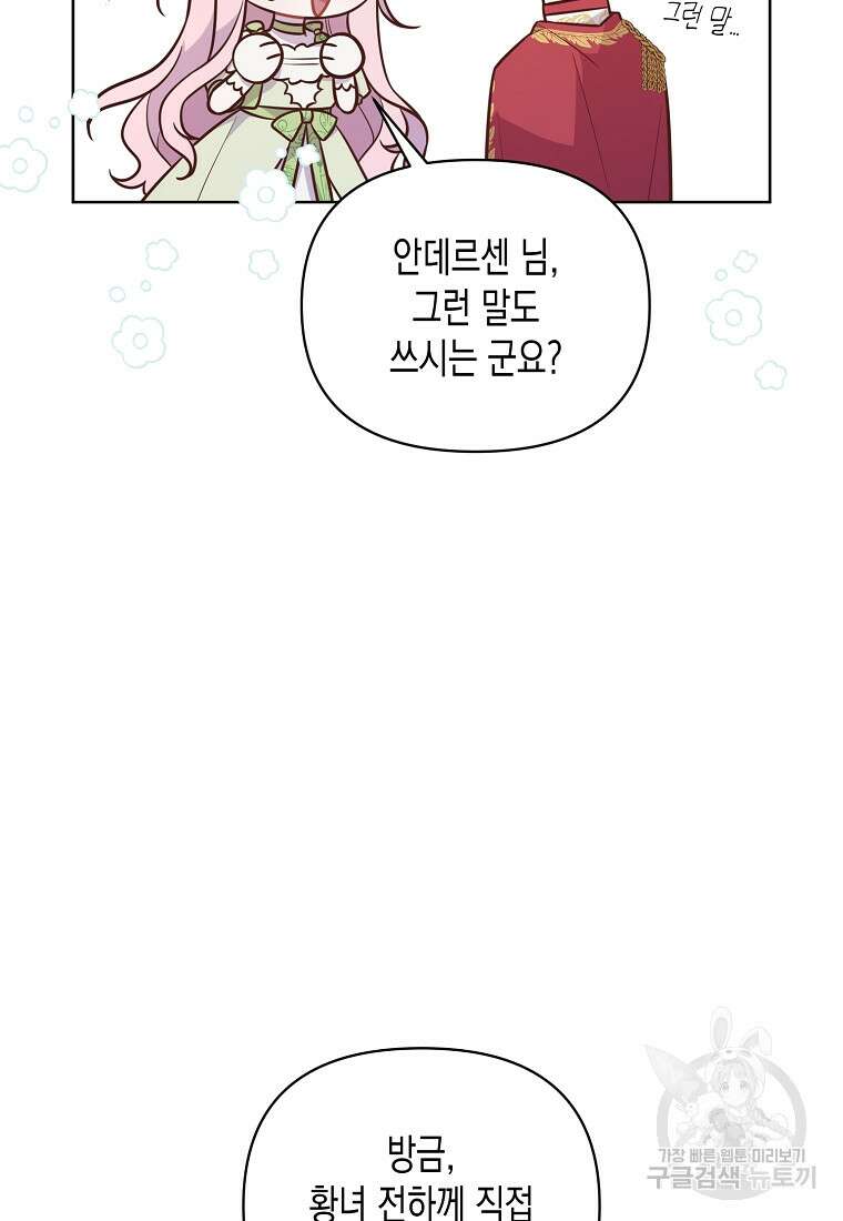 내가 훔친 작가님 35화 4