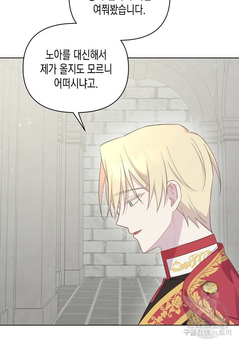내가 훔친 작가님 35화 5