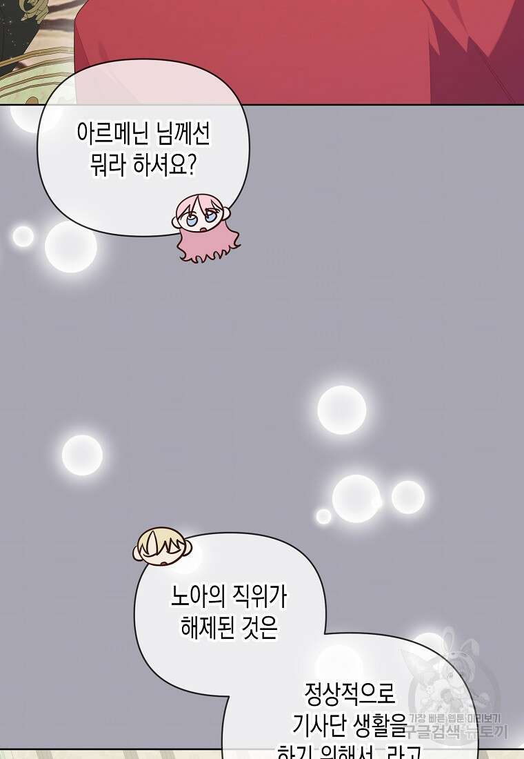 내가 훔친 작가님 35화 8