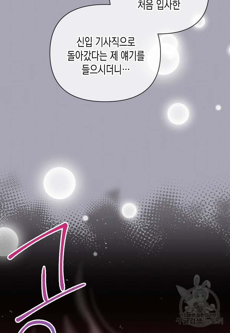 내가 훔친 작가님 35화 12