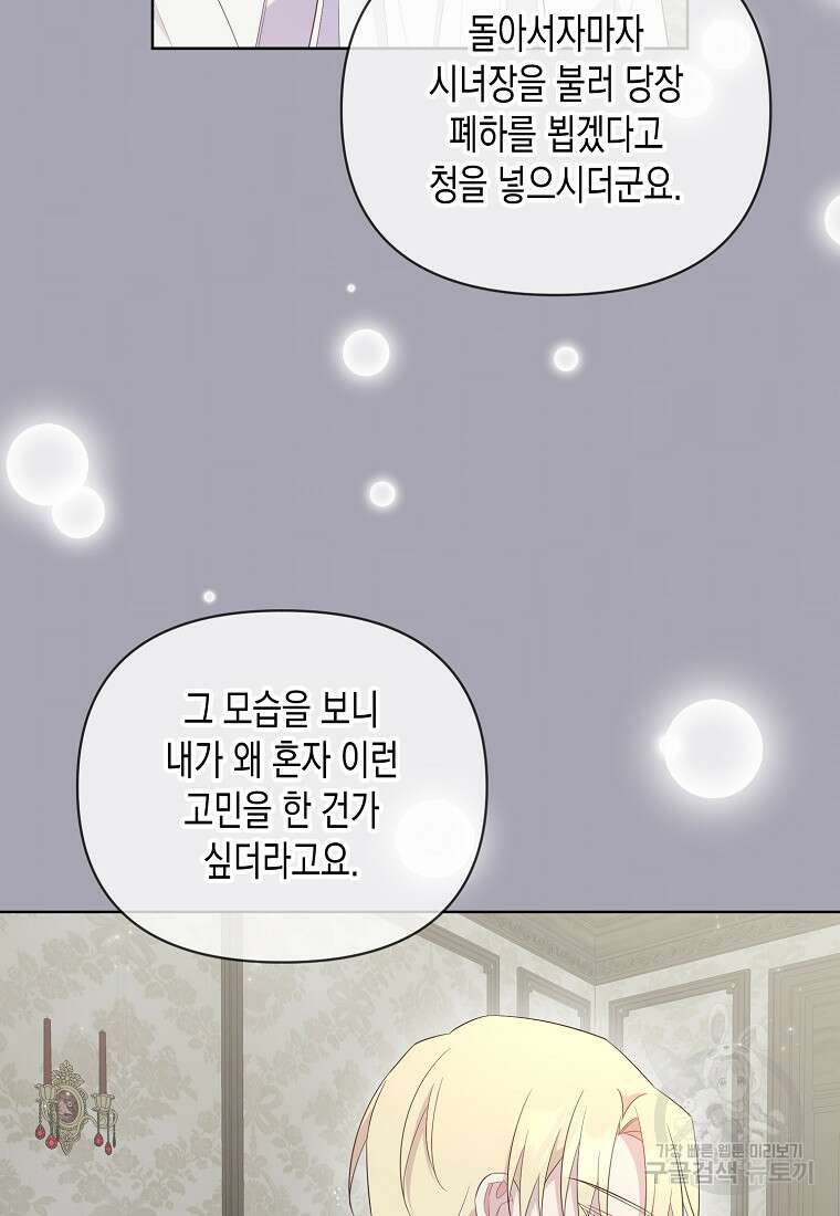 내가 훔친 작가님 35화 18