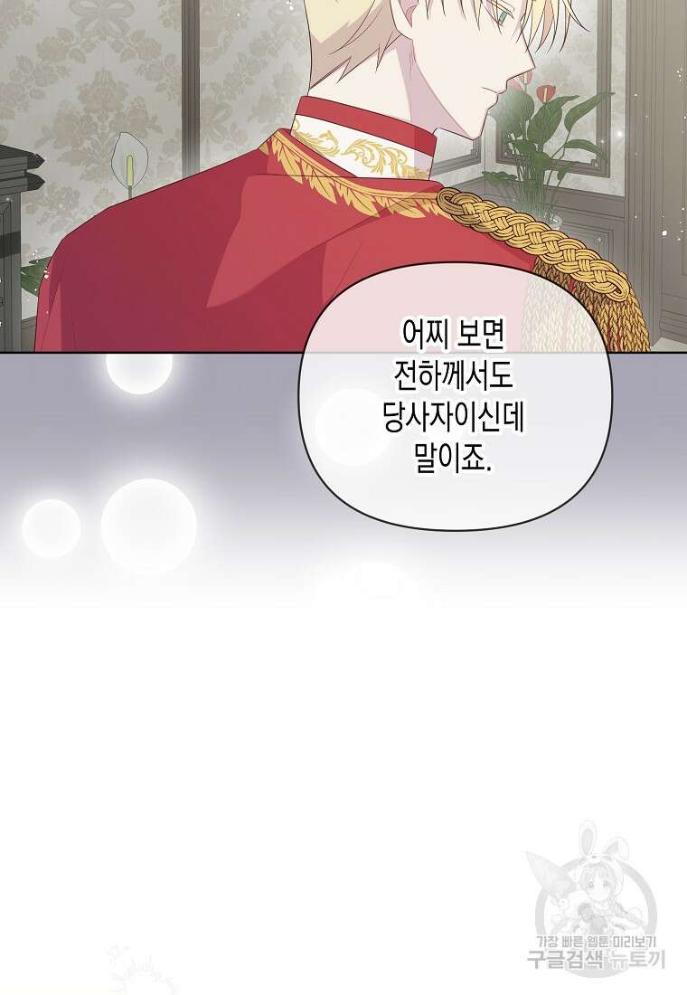 내가 훔친 작가님 35화 19