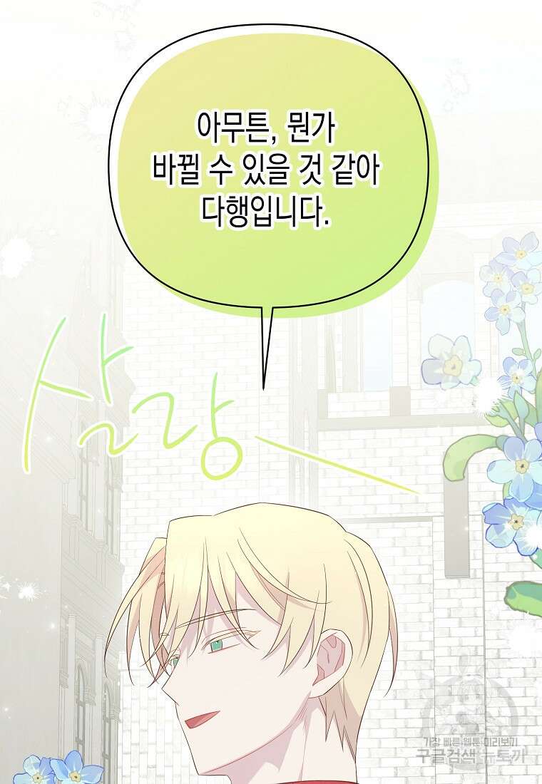 내가 훔친 작가님 35화 20