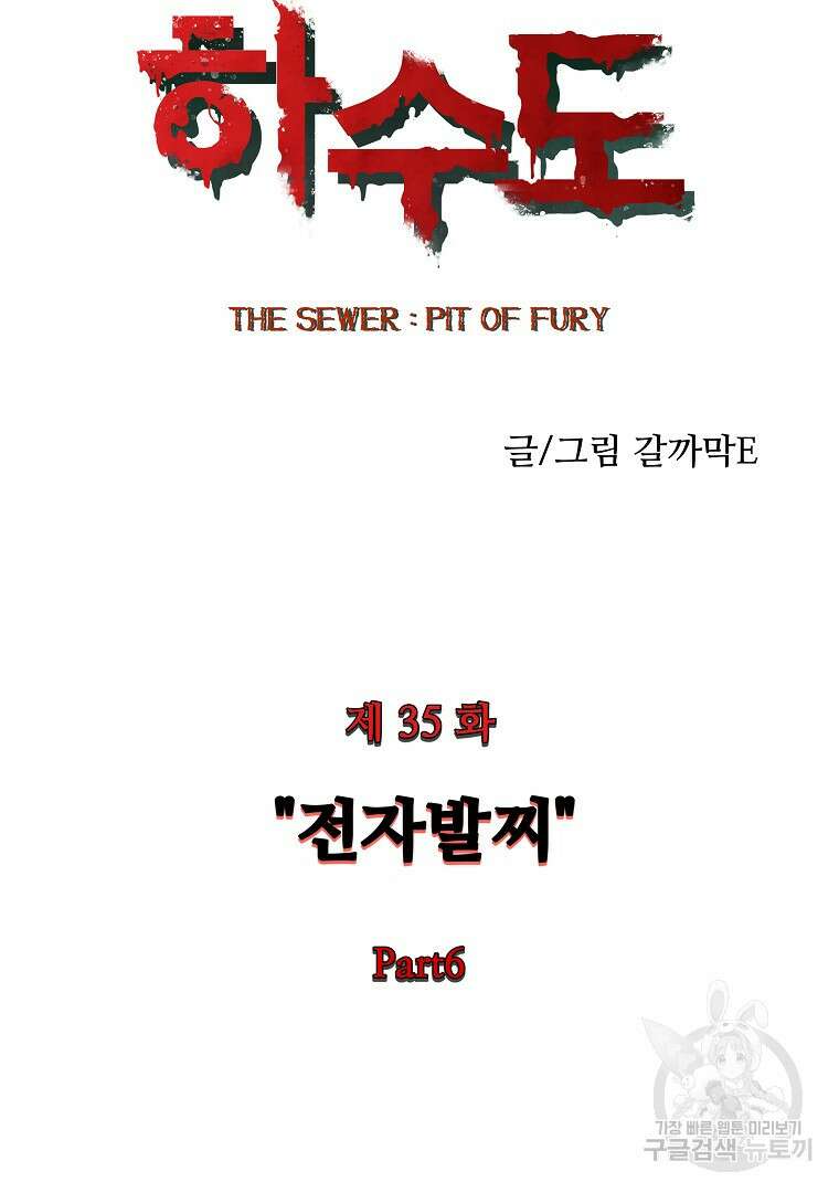 하수도 35화 15