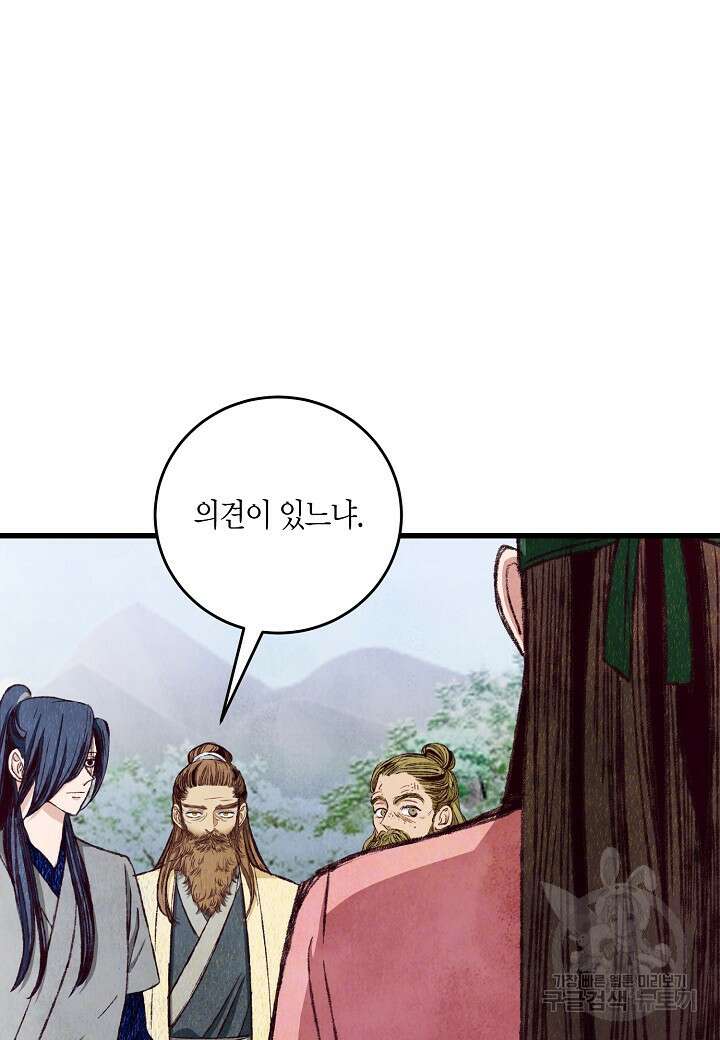 취접냉월 86화 2