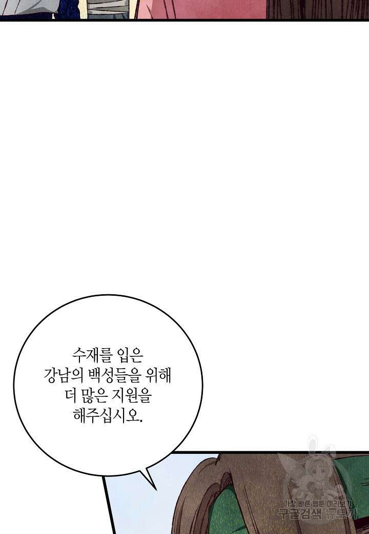 취접냉월 86화 3