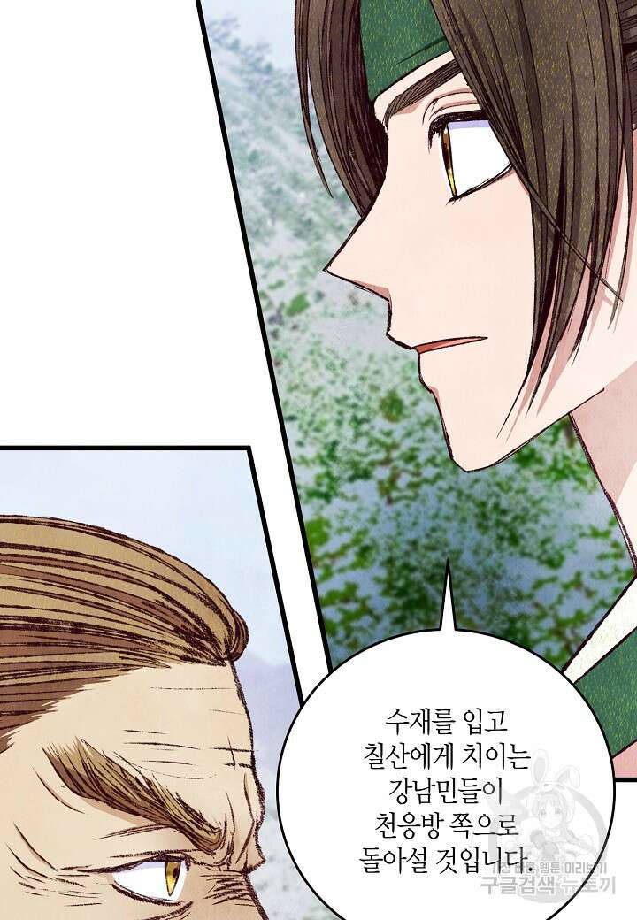 취접냉월 86화 4