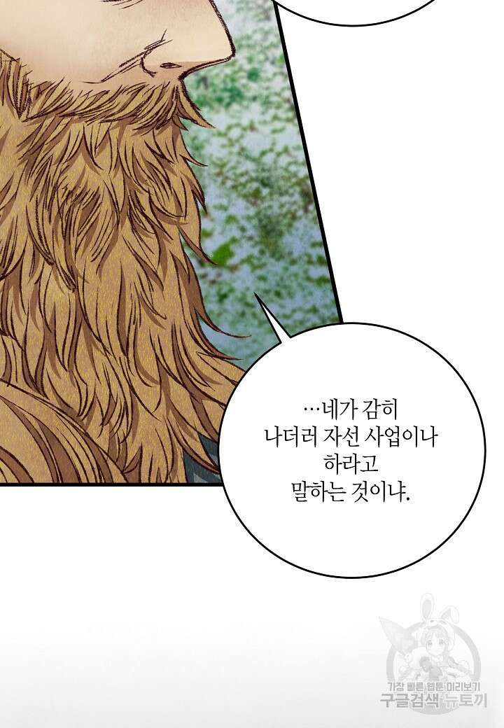 취접냉월 86화 5