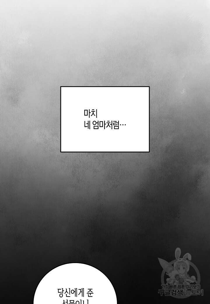 취접냉월 86화 6