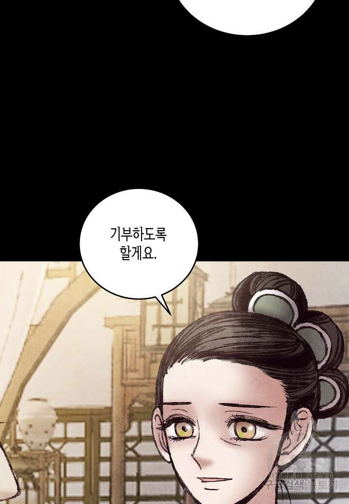 취접냉월 86화 8
