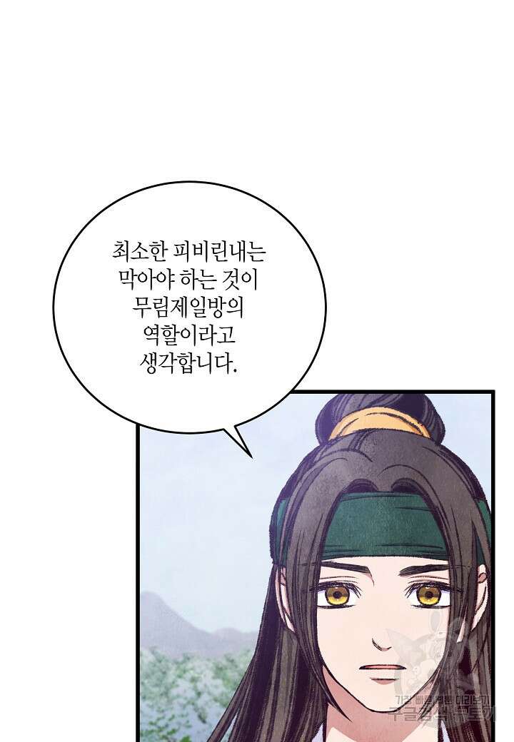 취접냉월 86화 11