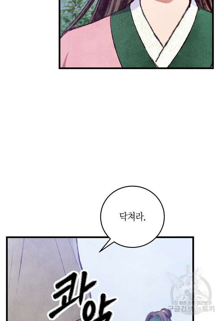취접냉월 86화 12