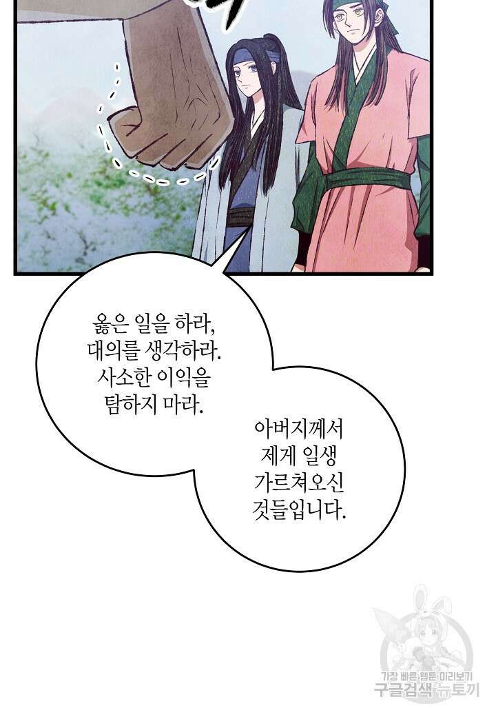 취접냉월 86화 13
