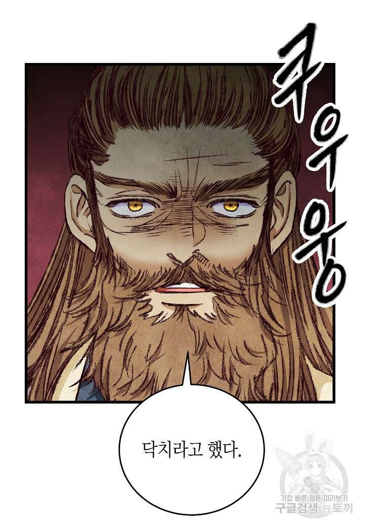 취접냉월 86화 14