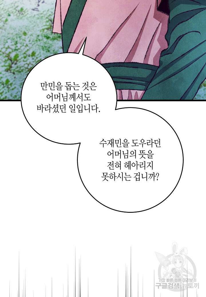 취접냉월 86화 16