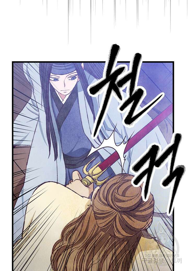 취접냉월 86화 19