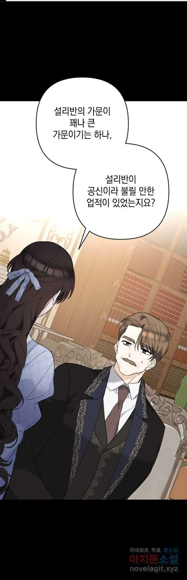 밤은 두 개의 이름을 가지고 있다 29화 1