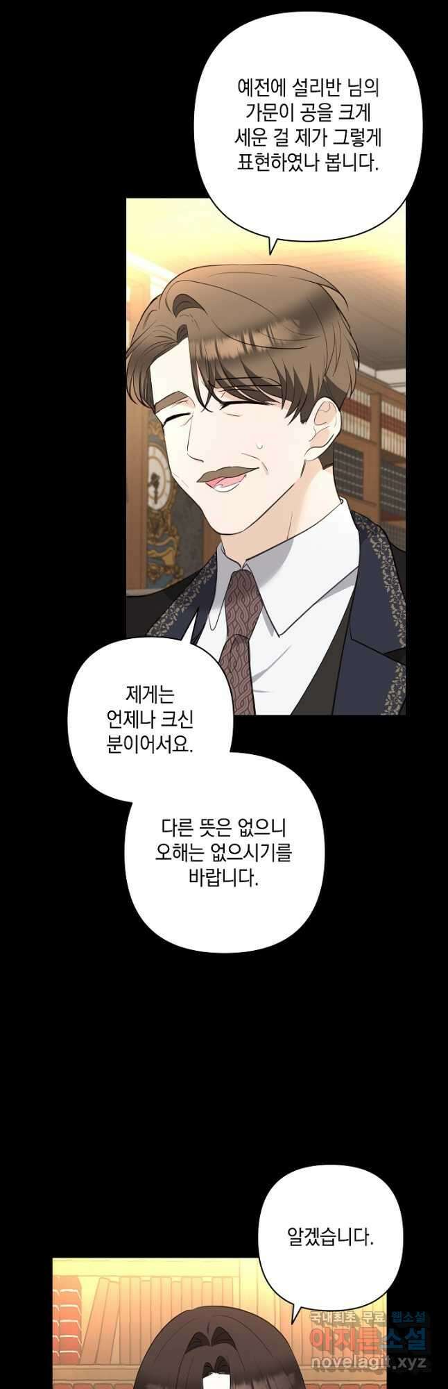밤은 두 개의 이름을 가지고 있다 29화 2