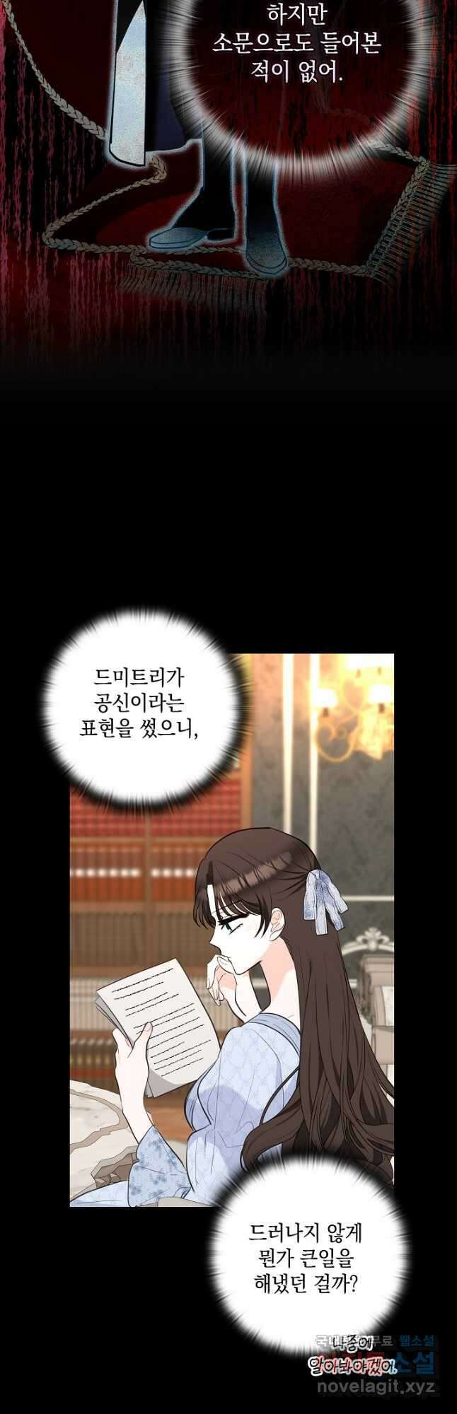 밤은 두 개의 이름을 가지고 있다 29화 6