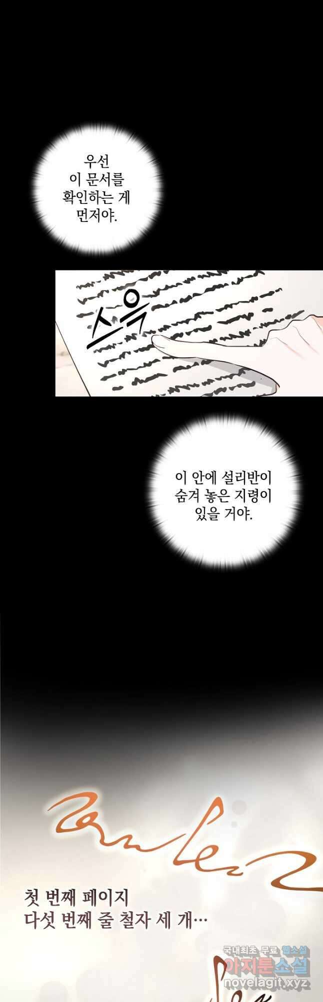 밤은 두 개의 이름을 가지고 있다 29화 7