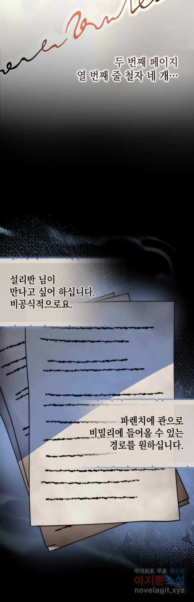 밤은 두 개의 이름을 가지고 있다 29화 8