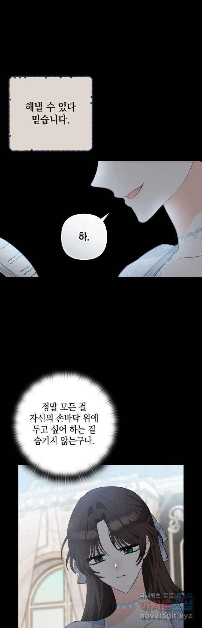 밤은 두 개의 이름을 가지고 있다 29화 9