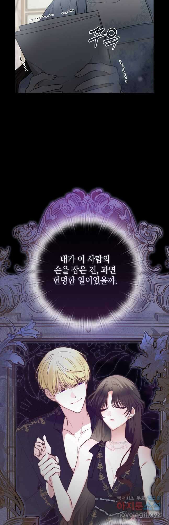 밤은 두 개의 이름을 가지고 있다 29화 10