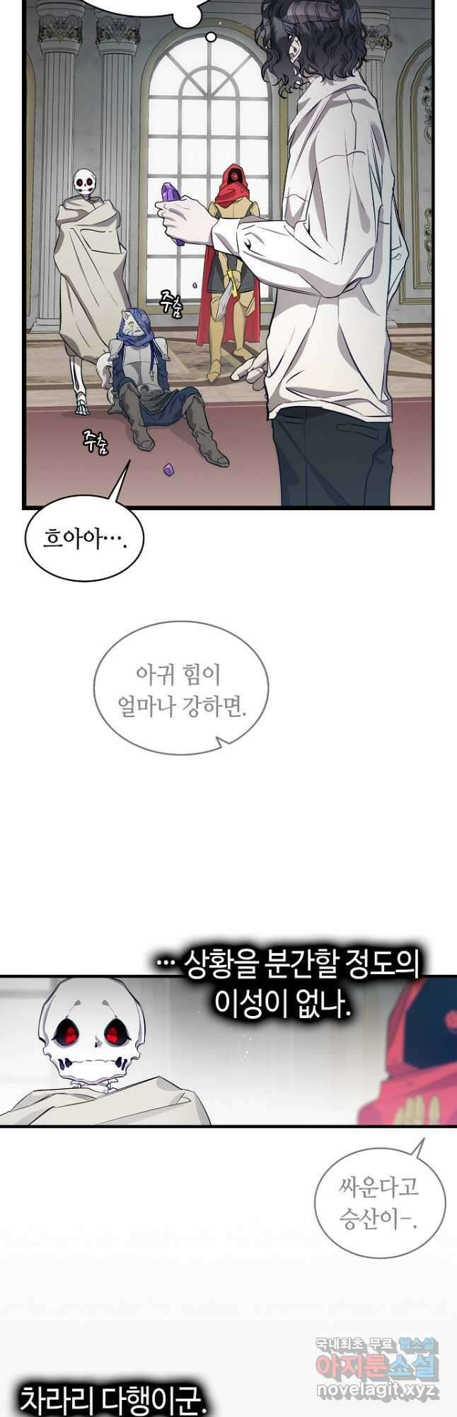 환골탈태 210화 5