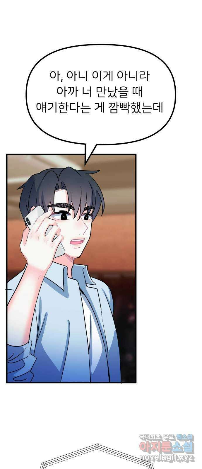 메리의 불타는 행복회로 64화 메리에 대하여 7 1