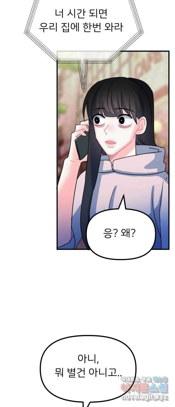 메리의 불타는 행복회로 64화 메리에 대하여 7 2