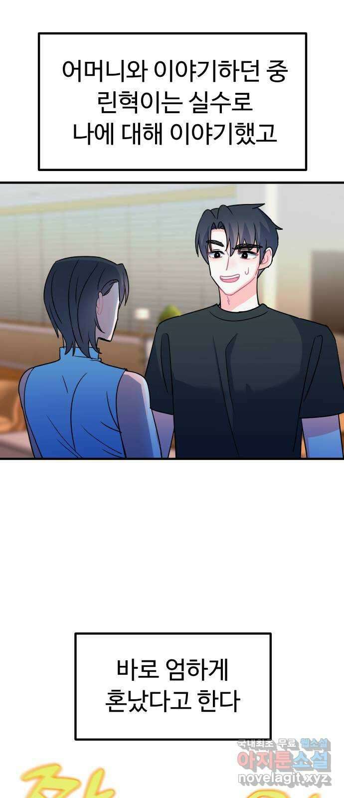 메리의 불타는 행복회로 64화 메리에 대하여 7 5