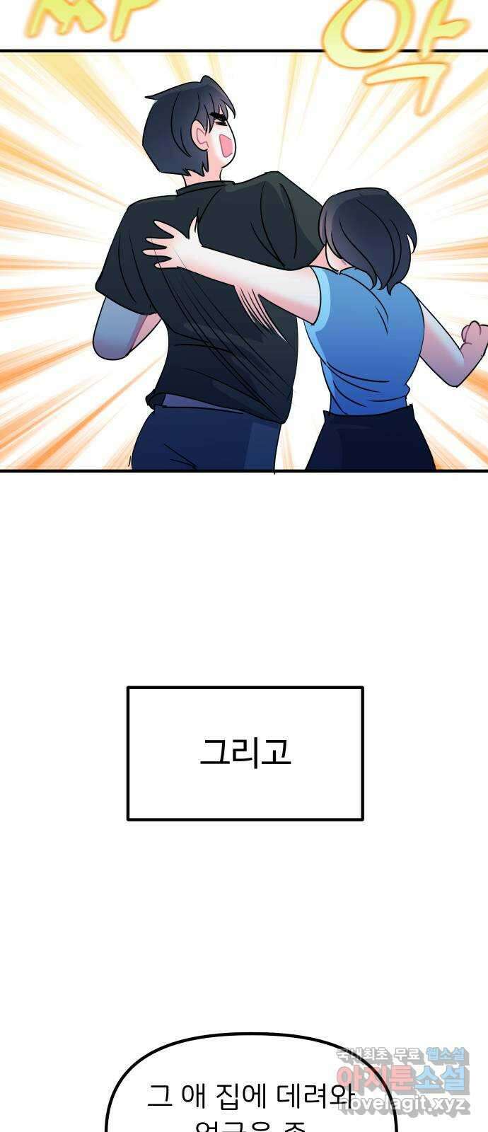 메리의 불타는 행복회로 64화 메리에 대하여 7 6